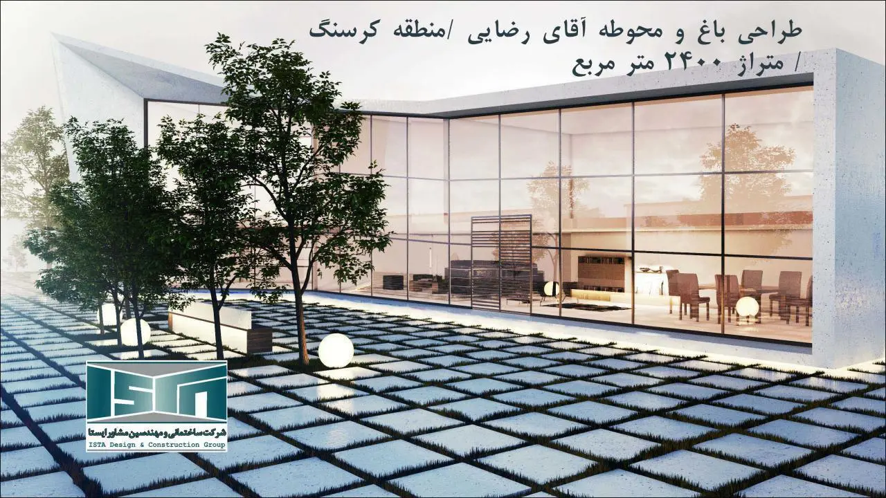 طراحی و محوطه سازی باغ و ویلا کد 32